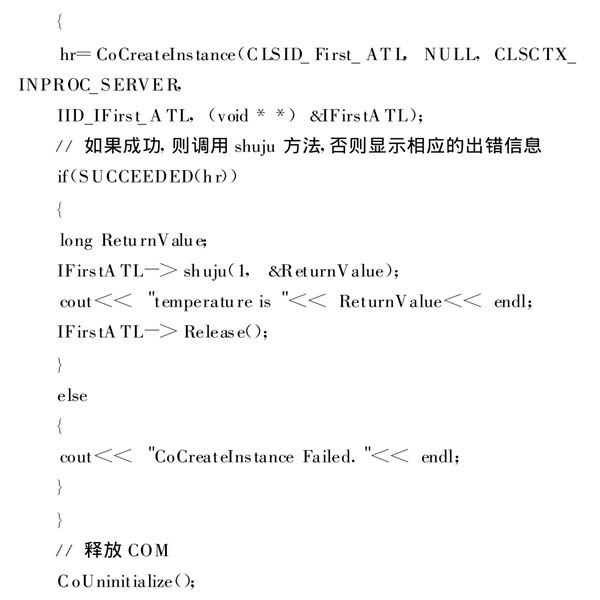 樓宇自動(dòng)化系統(tǒng)使用ATL實(shí)現(xiàn)COM接口的編程！