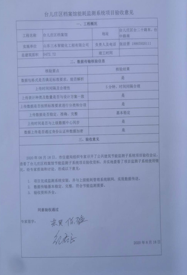 喜報！熱烈祝賀臺兒莊市民中心能耗監測項目順利通過驗收！(圖2)