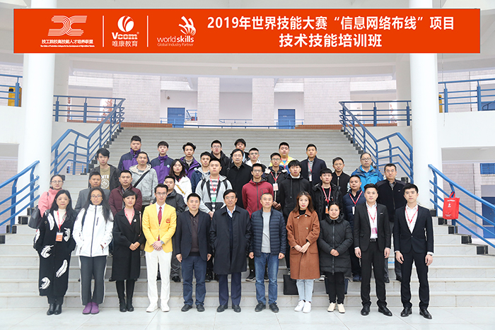 [唯康學院-NO.66期培訓]以國際標準（世賽標準）培養(yǎng)中高職師資隊伍