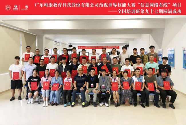 培訓(xùn)賦能，蓄力前行--唯康教育第九十七期信息網(wǎng)絡(luò)布線培訓(xùn)班圓滿(mǎn)成功