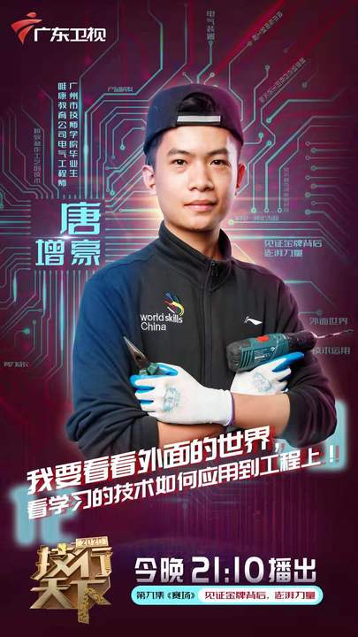 技能大賽選手在唯康之唐增豪：從電氣裝置參賽者，到競賽設(shè)備設(shè)計師