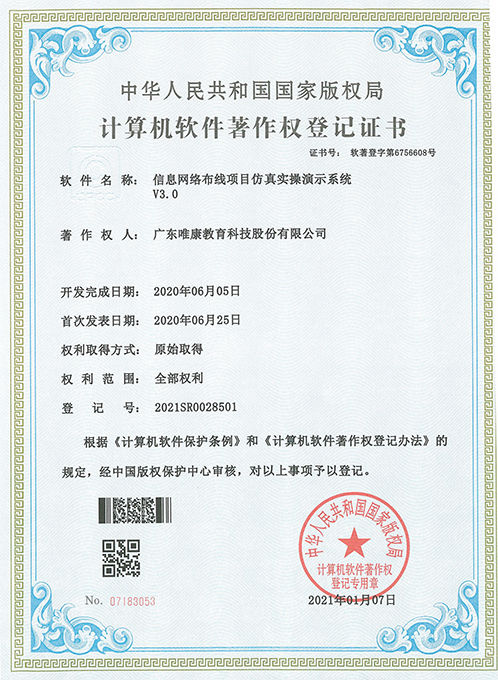 信息網(wǎng)絡布線項目仿真實操演示系統(tǒng) V3.0
