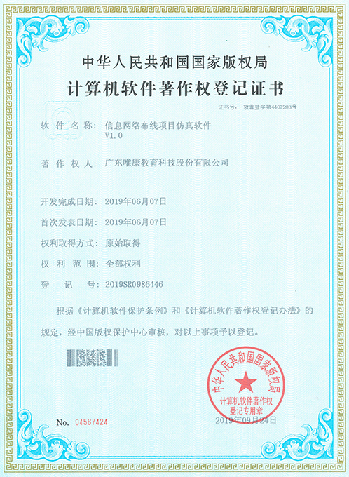 信息網(wǎng)絡布線項目仿真軟件V1.0