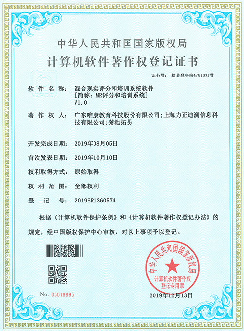 混合現(xiàn)實評分和培訓系統(tǒng)軟件