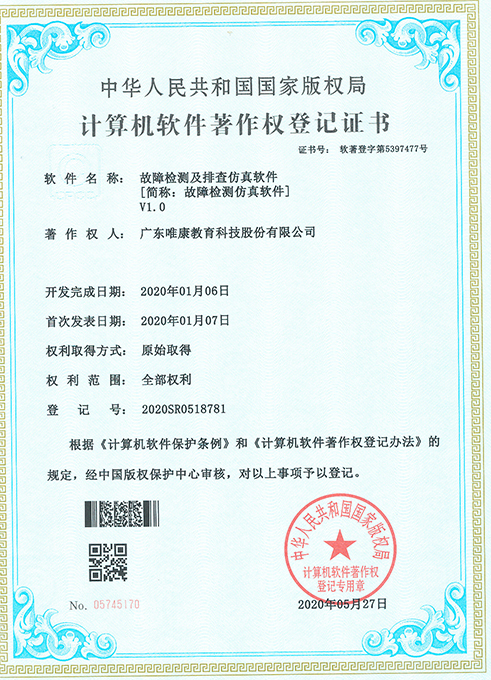 故障檢測(cè)及排查仿真軟件