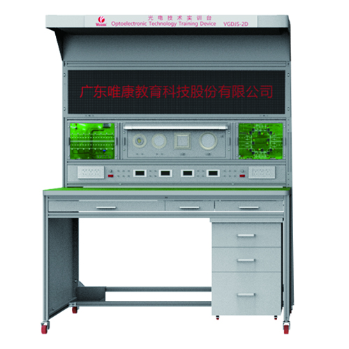 光電技術(shù)實(shí)訓(xùn)臺 VGDJS-2D