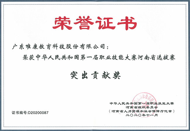 河南省選拔賽突出貢獻(xiàn)獎(jiǎng)