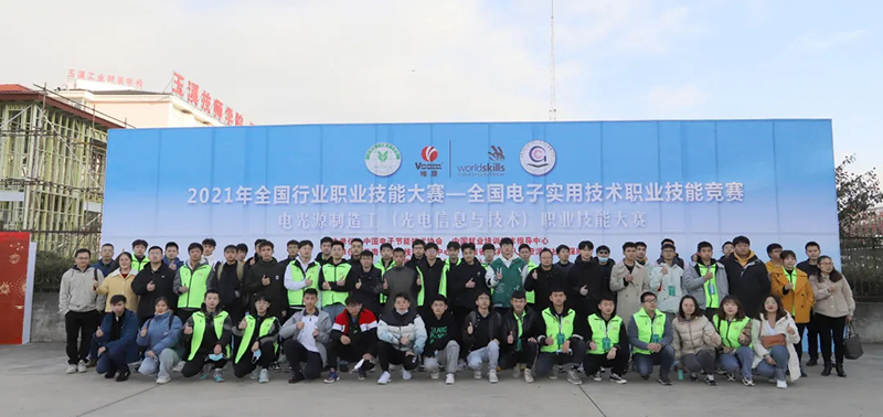 2021年全國行業(yè)職業(yè)技能大賽—全國電子實用技術(shù)職業(yè)技能競賽電光源制造工（光電信息與技術(shù)）賽項總決賽在云南玉溪圓滿落幕