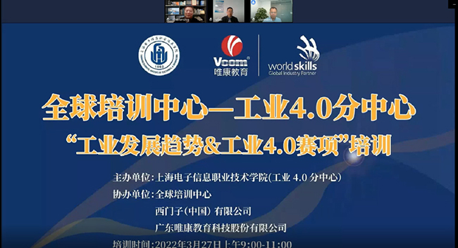 全球培訓(xùn)中心工業(yè)4.0分中心第二期培訓(xùn)—“工業(yè)發(fā)展趨勢(shì)&工業(yè)4.0賽項(xiàng)”成功舉辦