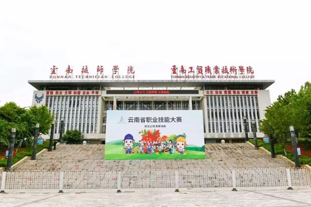 技無(wú)止境 勇攀滇峰 | 2022年云南省職業(yè)技能大賽在昆開賽