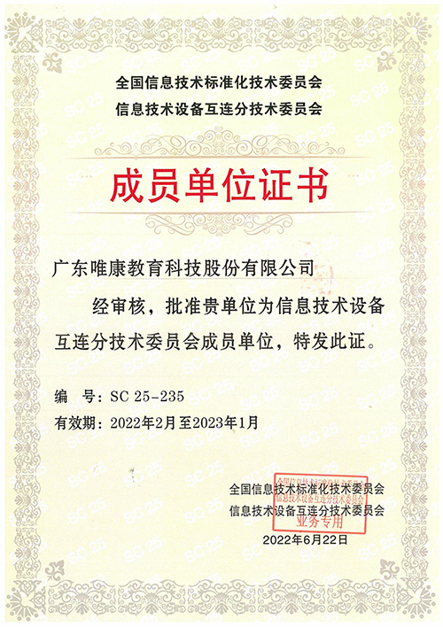 全國(guó)信息技術(shù)標(biāo)準(zhǔn)化技術(shù)委員會(huì)成員單位