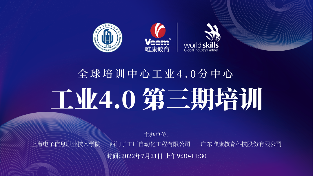 筑知識(shí)長(zhǎng)城 育大國(guó)工匠 | 全球培訓(xùn)中心工業(yè)4.0分中心第三期培訓(xùn)——賽項(xiàng)實(shí)操演示培訓(xùn)圓滿結(jié)束！
