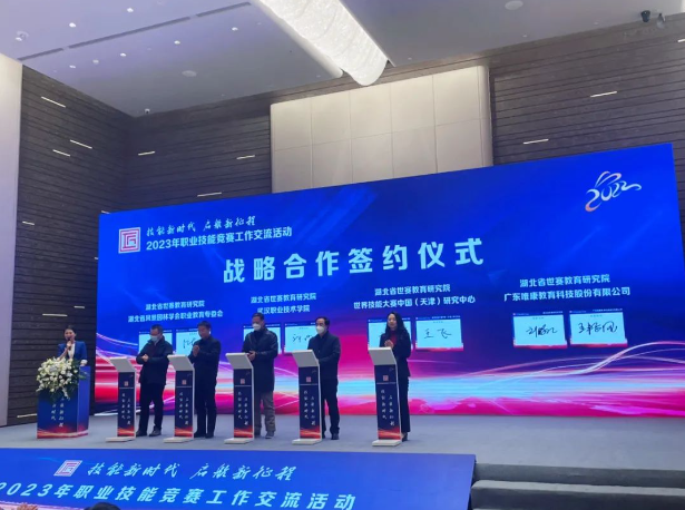 唯康教育受邀參加湖北省世賽教育研究院成立簽約儀式！