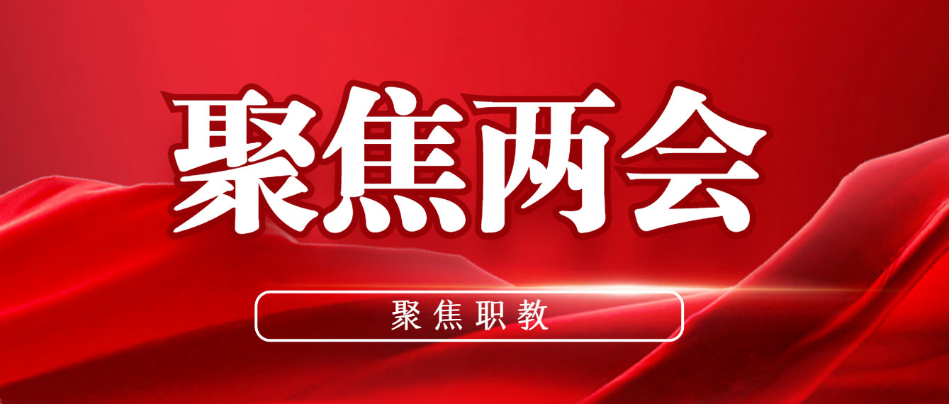 兩會(huì)熱點(diǎn) | 代表委員為智慧養(yǎng)老“支招，探索健康智慧養(yǎng)老技能人才培養(yǎng)