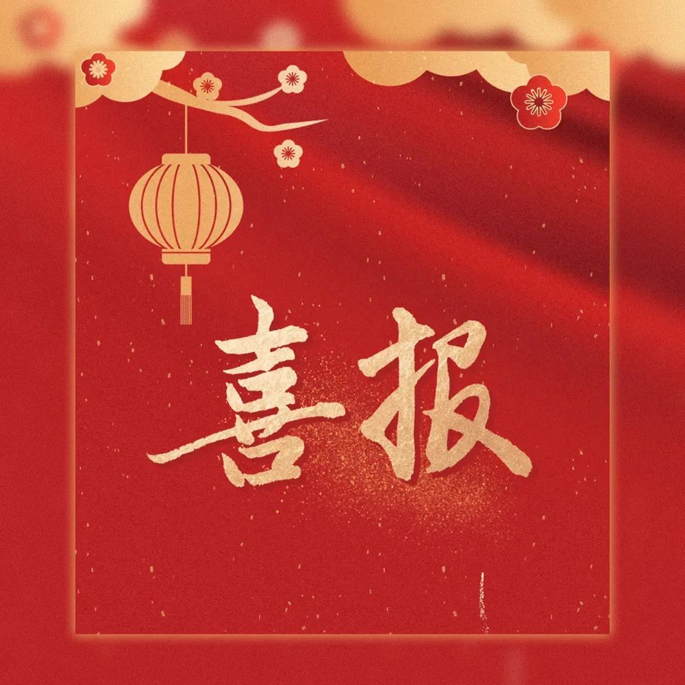 喜報(bào)|唯康教育成功入選2024年廣東省科技型中小企業(yè)名單