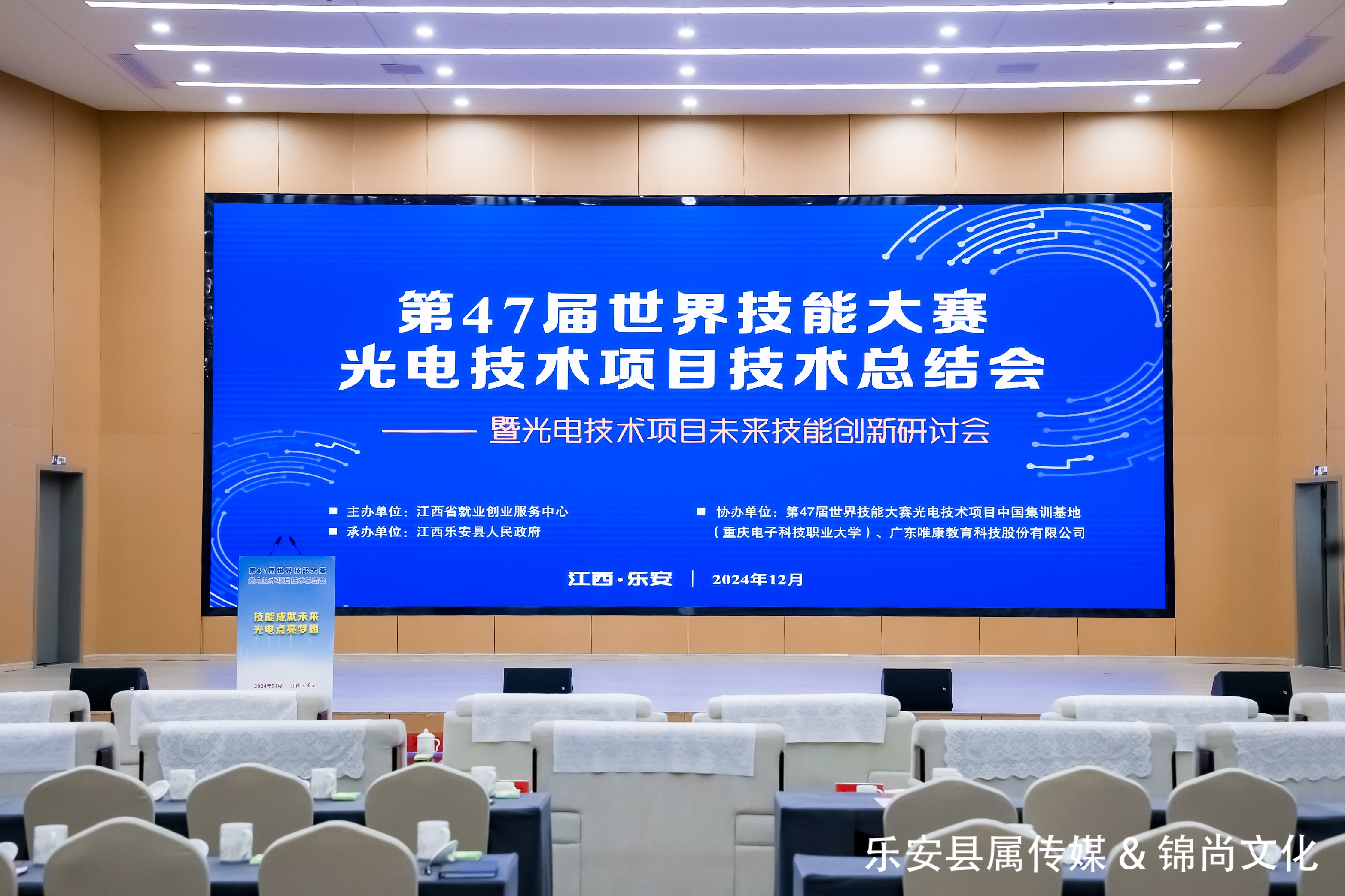 第47屆世界技能大賽光電技術(shù)項(xiàng)目技術(shù)總結(jié)會(huì)成功舉辦！